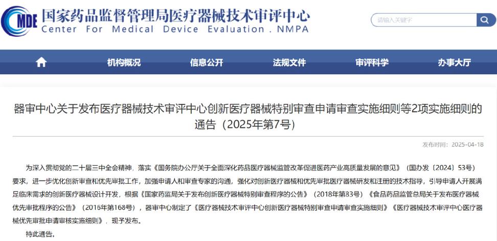 官方发布创新医疗器械特别审查申请审查实施细则