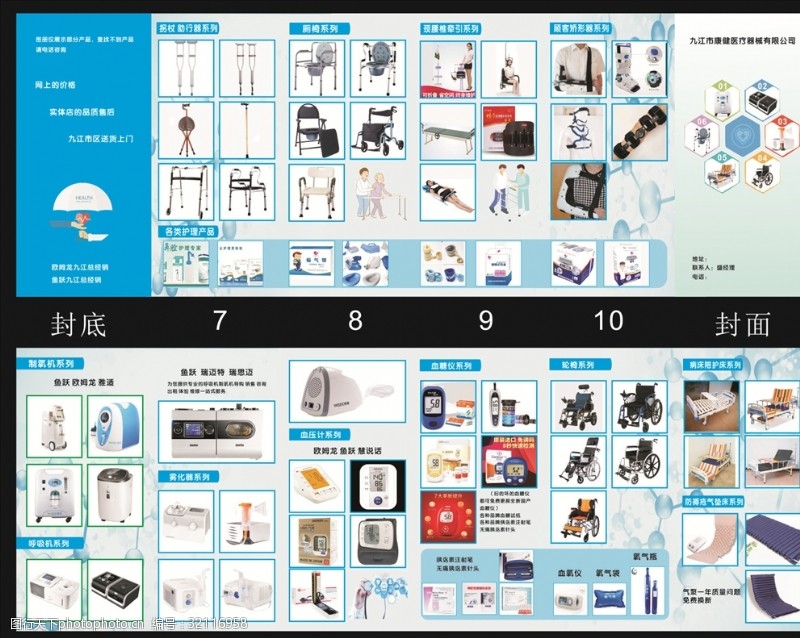医疗器械六折页图片素材